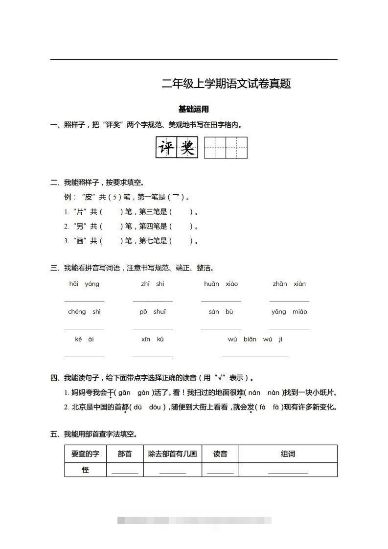 【期末真题、模拟卷】二上语文-资源V站