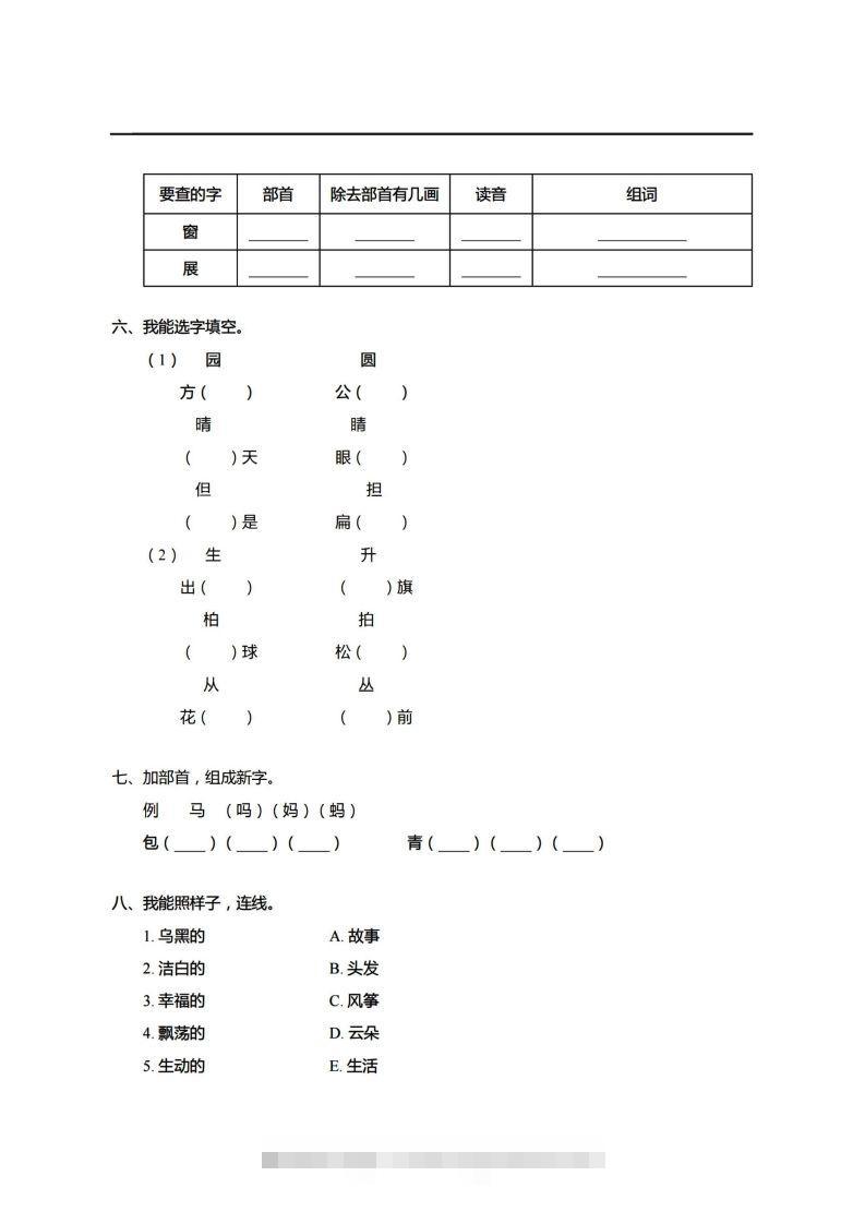 图片[2]-【期末真题、模拟卷】二上语文-资源V站
