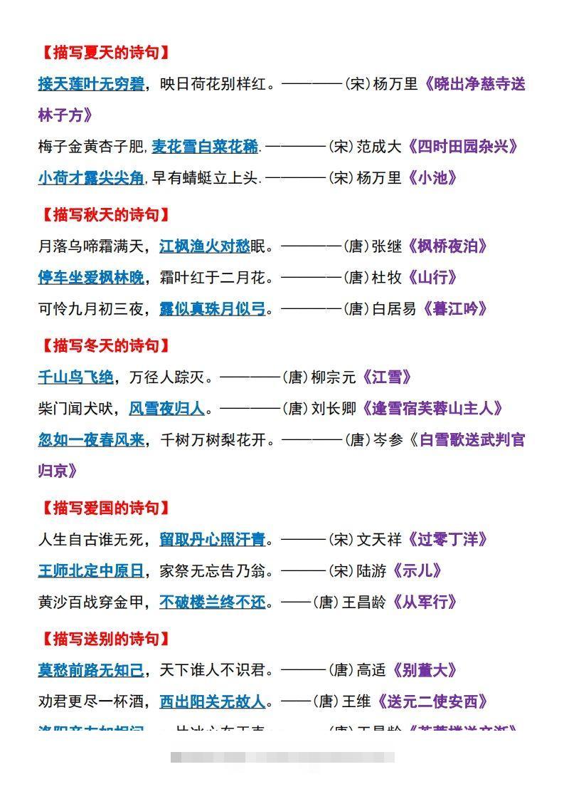 图片[2]-【期末重点必背知识点梳理】五上语文-资源V站