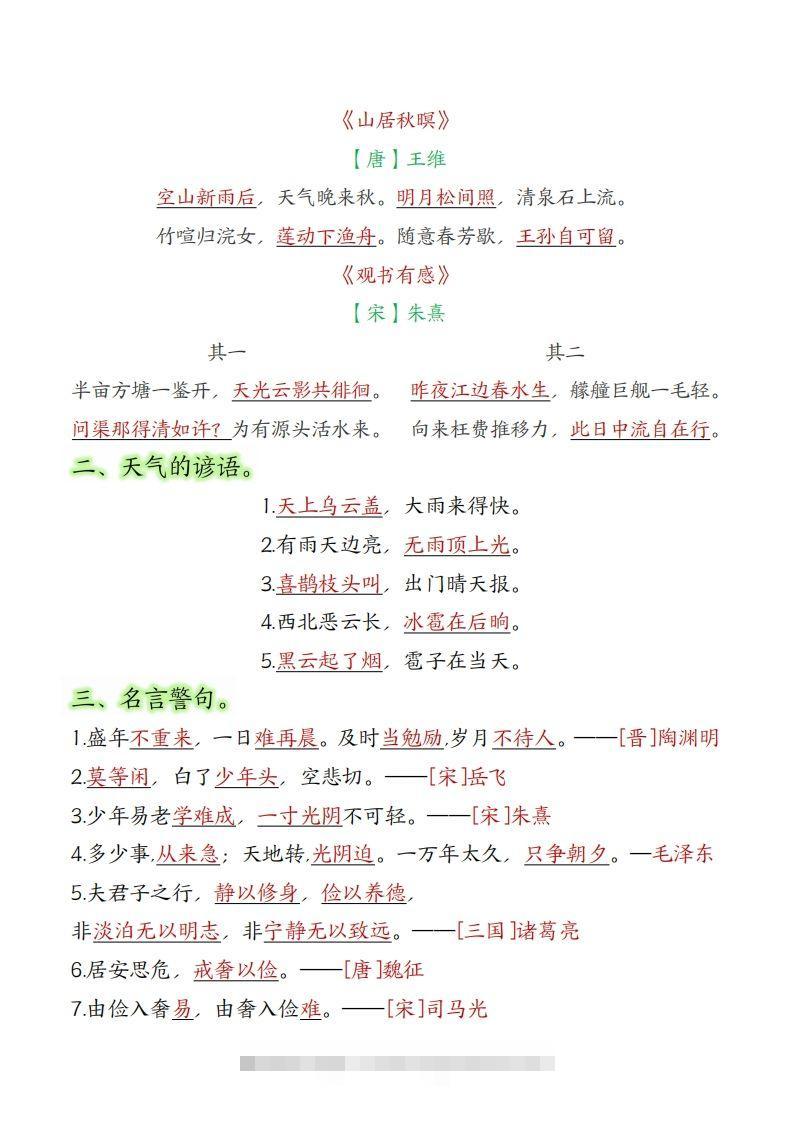 图片[2]-【期末知识点汇总总复习】五上语文-资源V站