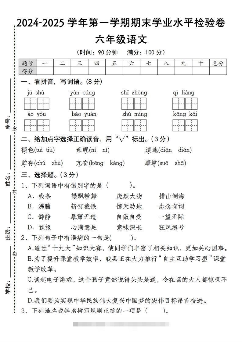 【期末学业水平检验卷】六上语文-资源V站
