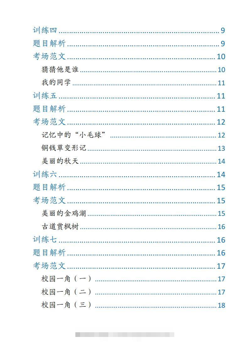 图片[2]-【期末押题作文】三上语文-资源V站