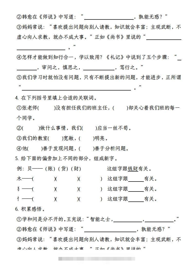 图片[2]-【期末综合测试-1-8单元语文园地专项训练（有答案）】四上语文-资源V站