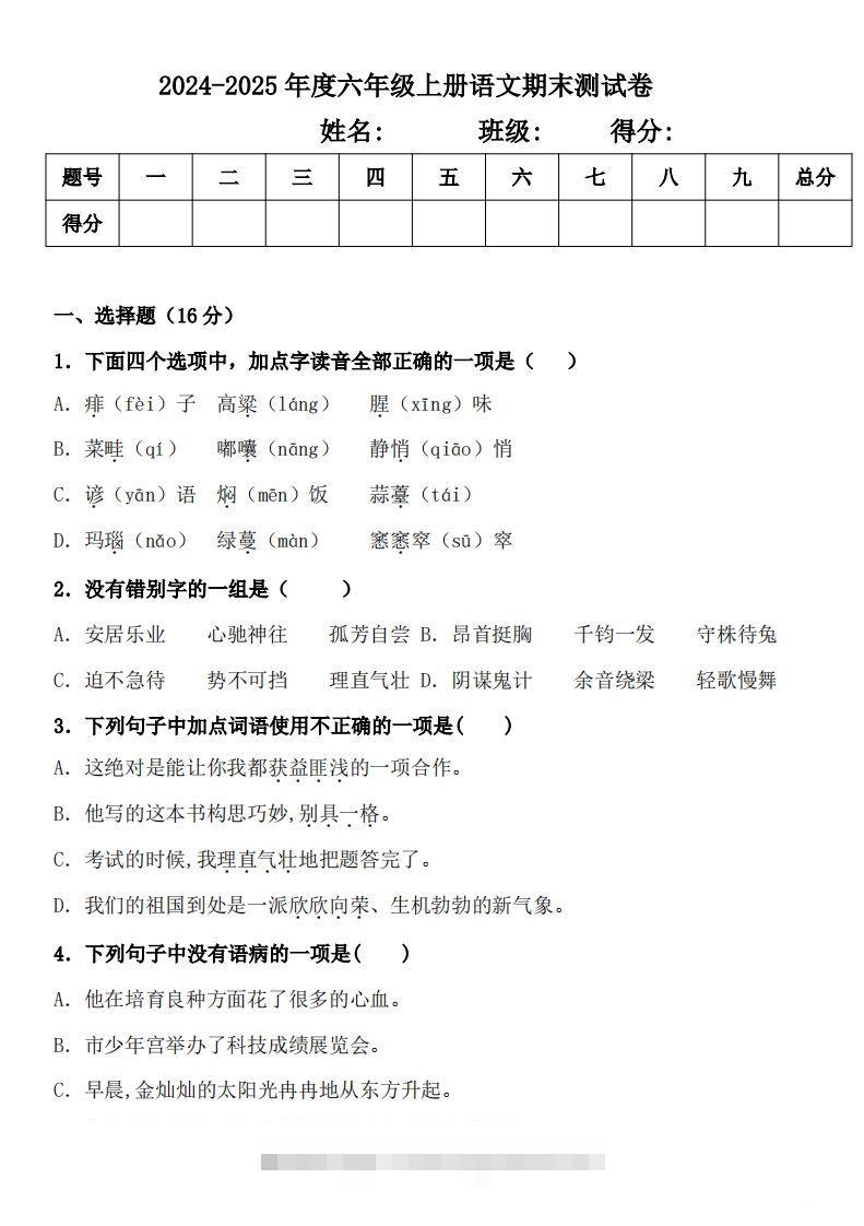 【期末真题测试卷.2】六上语文-资源V站