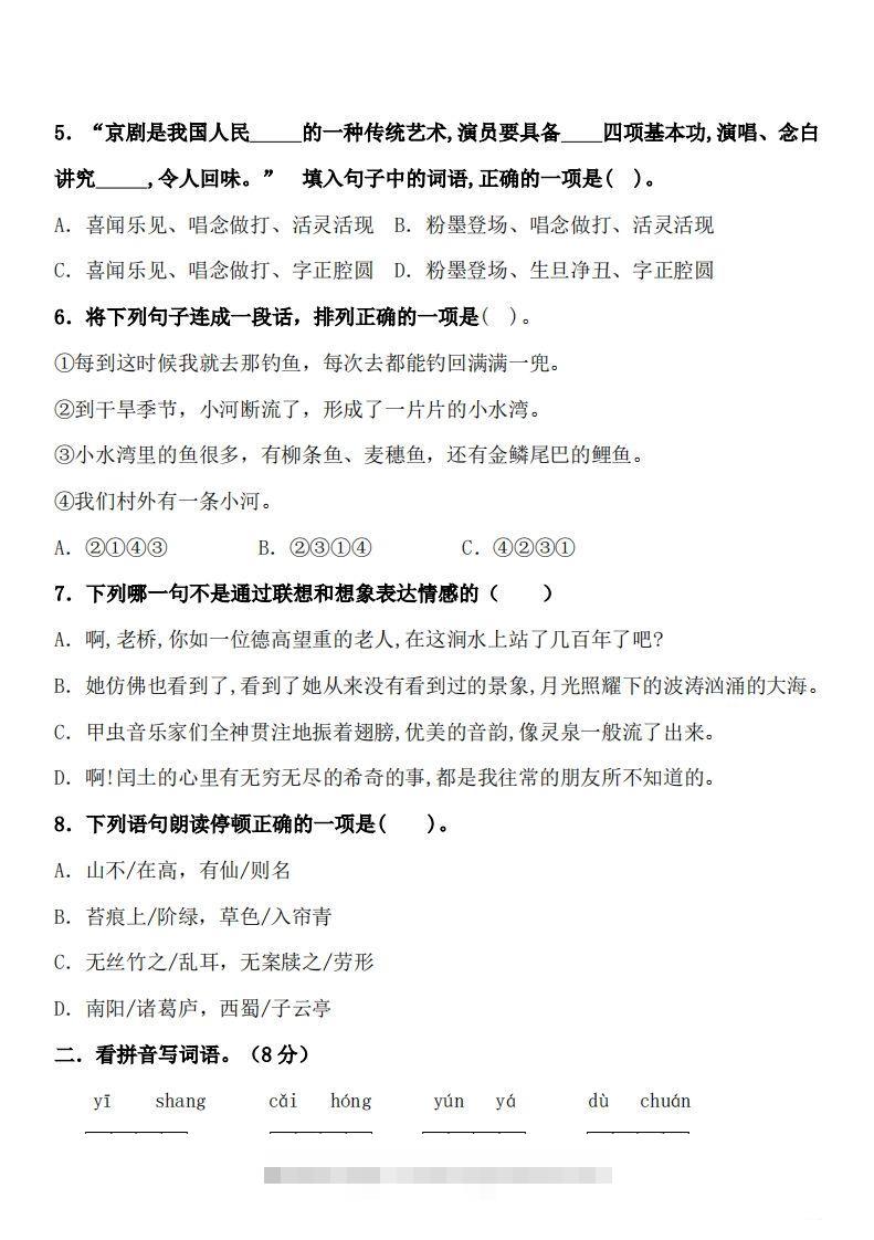 图片[2]-【期末真题测试卷.2】六上语文-资源V站