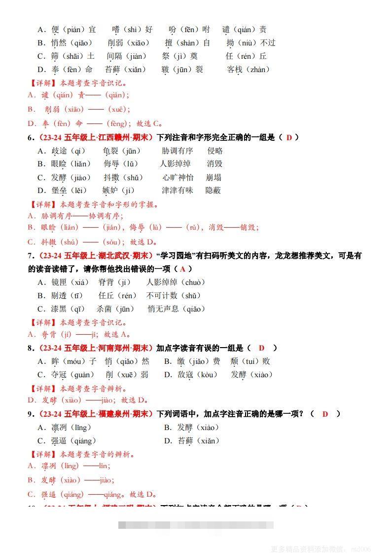 图片[2]-【期末选择题专训（答案）】五上语文-资源V站