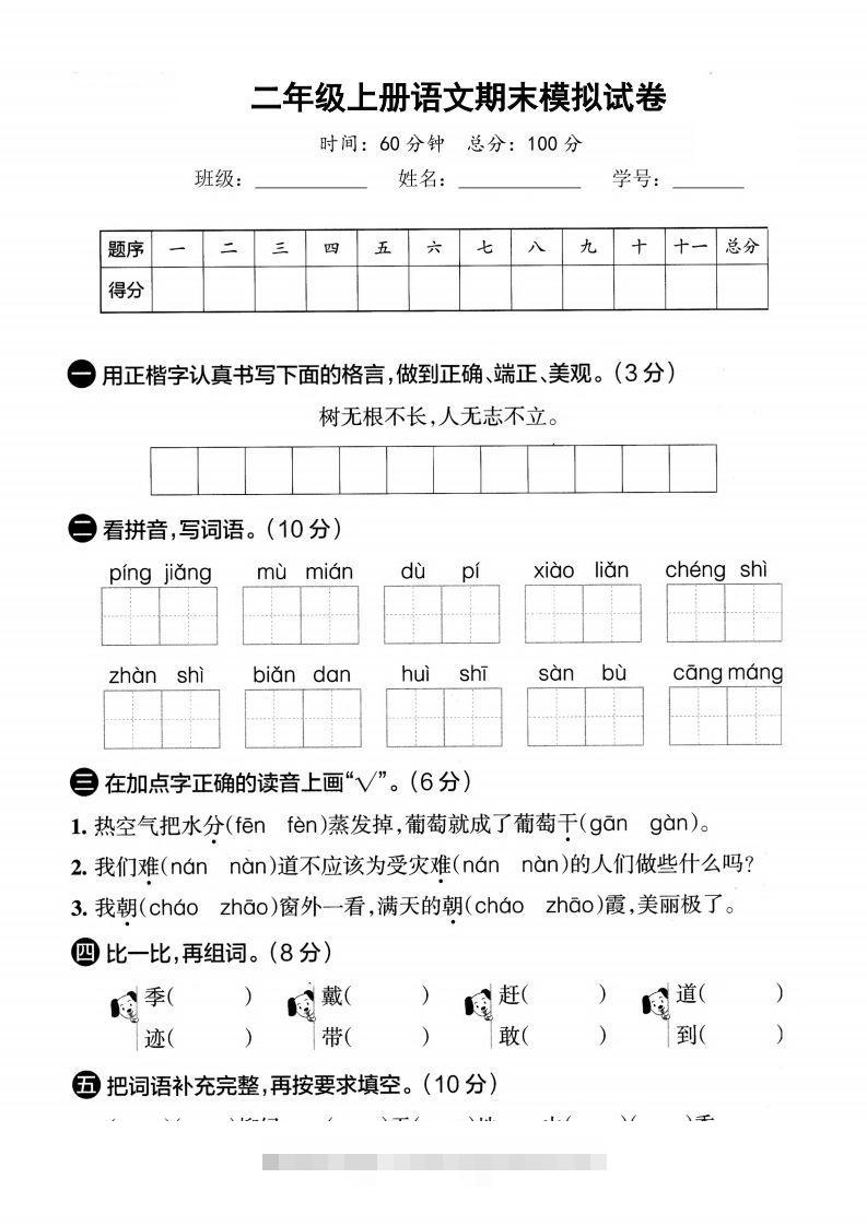 【期末真题测试卷】二上语文-资源V站