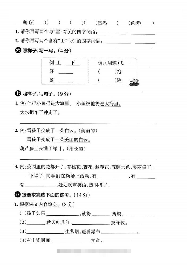 图片[2]-【期末真题测试卷】二上语文-资源V站