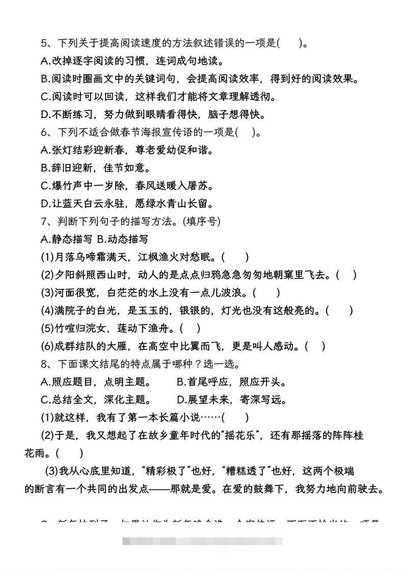图片[2]-【期末专项复习卷-语文园地】五上语文-资源V站