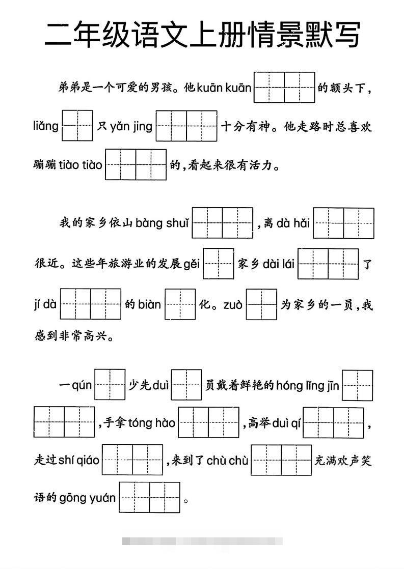 【期末专项复习情景默写】二上语文-资源V站