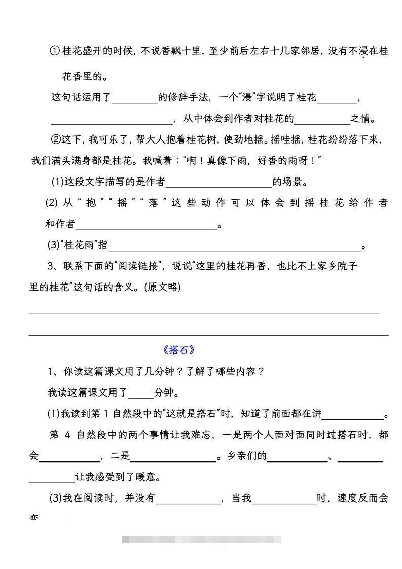 图片[2]-【自查复习专项必练课后习题专练】五上语文-资源V站