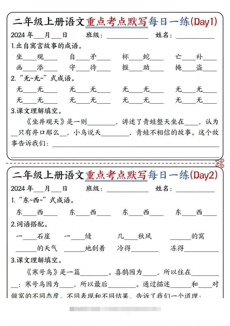 【重点考点默写每日一练12天（含答案12页）】二上语文-资源V站
