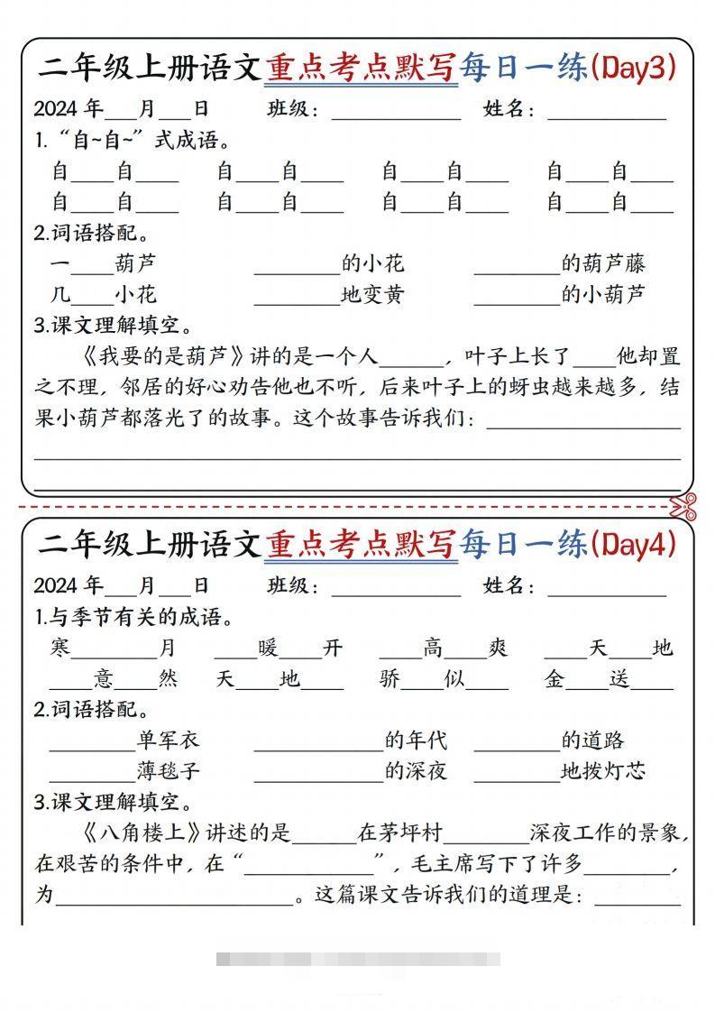 图片[2]-【重点考点默写每日一练12天（含答案12页）】二上语文-资源V站