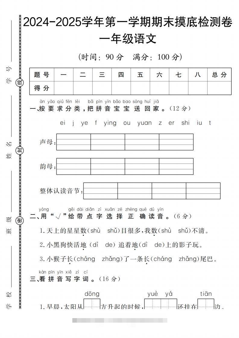 【一上语文人教版】2024-2025学年第一学期期末摸底检测卷-资源V站