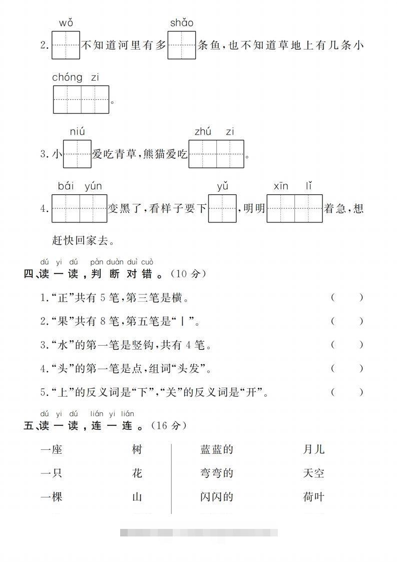图片[2]-【一上语文人教版】2024-2025学年第一学期期末摸底检测卷-资源V站