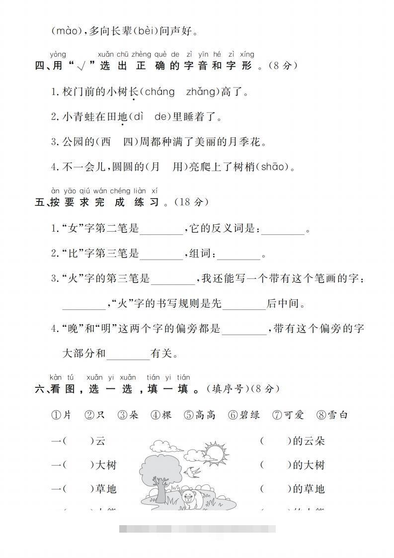 图片[2]-【一上语文人教版】2024-2025学年第一学期期末达标检测卷-资源V站
