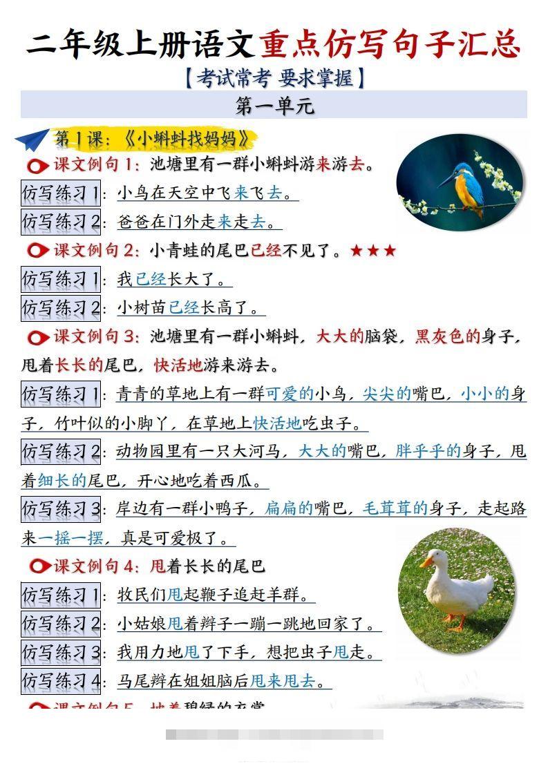 【语文】二上重点【仿写】句子汇总1-8单元24页-资源V站