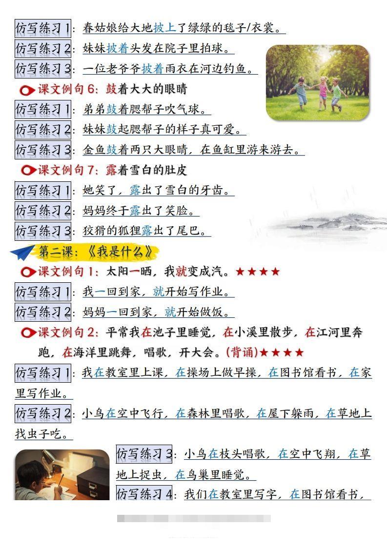 图片[2]-【语文】二上重点【仿写】句子汇总1-8单元24页-资源V站