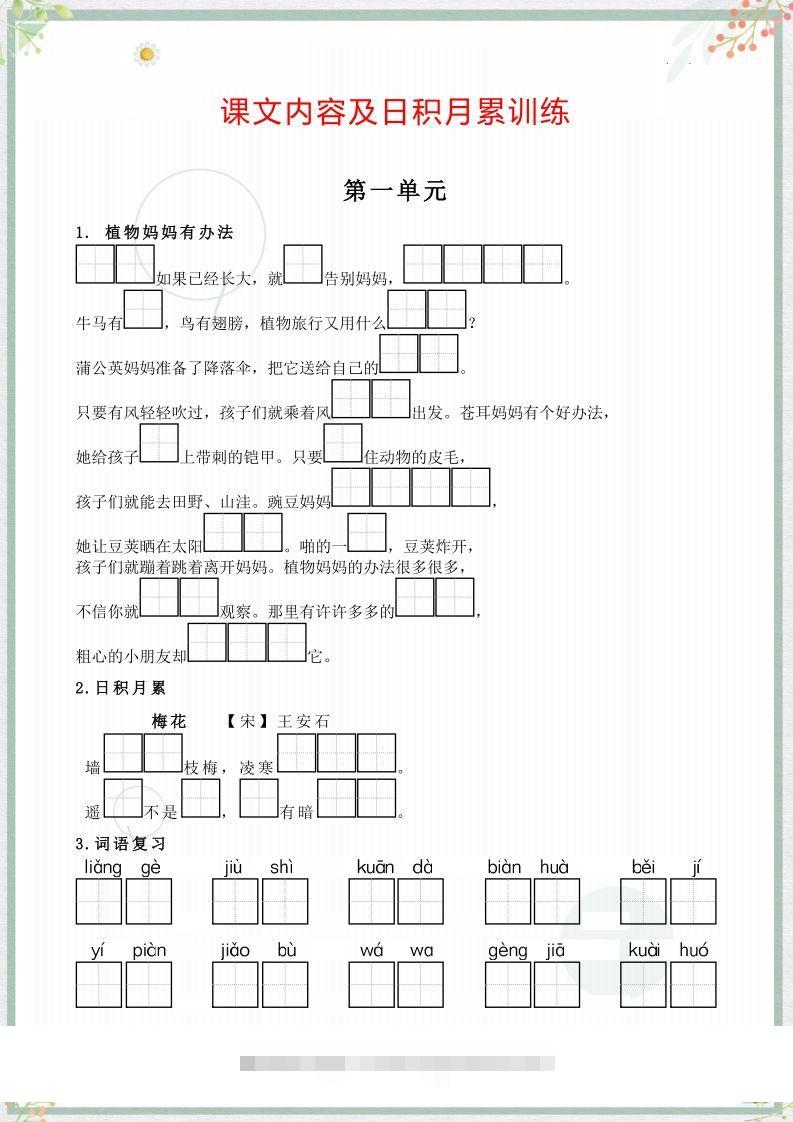 【字词句整合】二上语文-资源V站