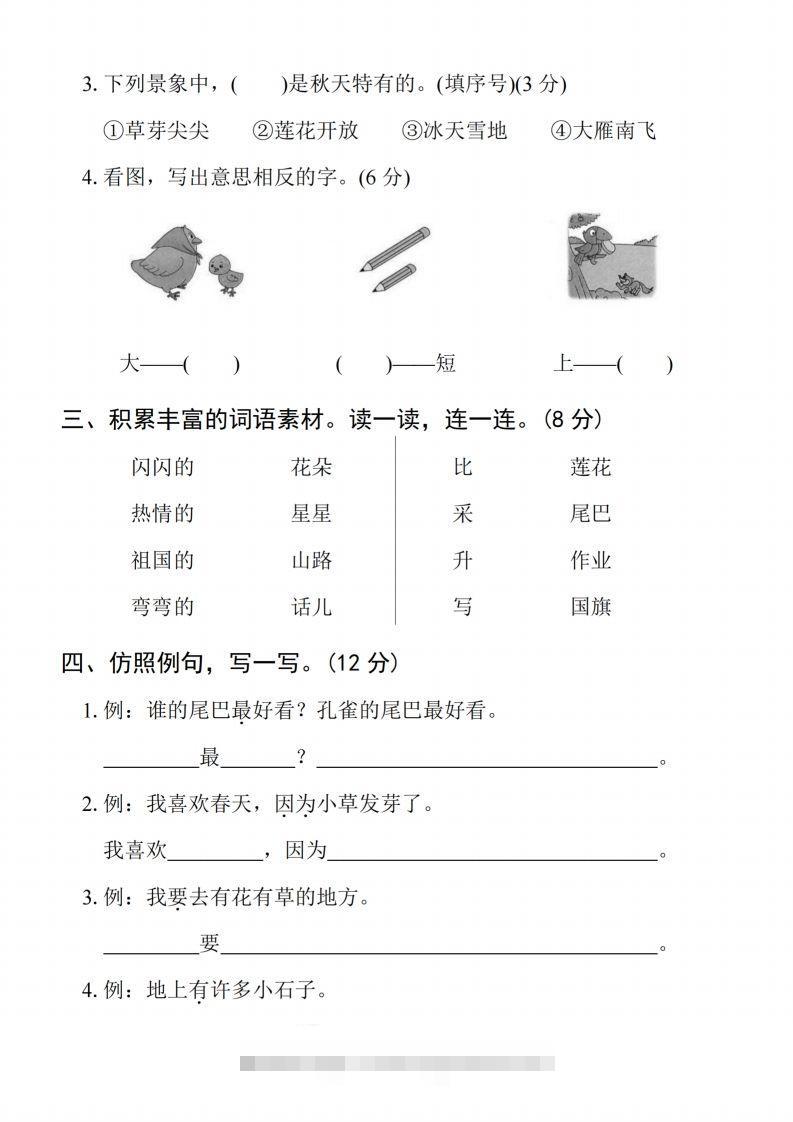 图片[2]-24年一上语文期末拔尖检测卷2-资源V站