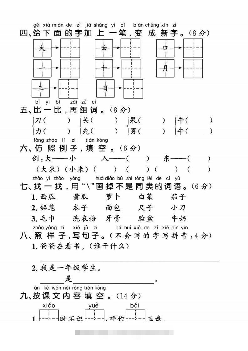 图片[2]-24年一上语文期末拔尖测试卷-默写声母表-资源V站