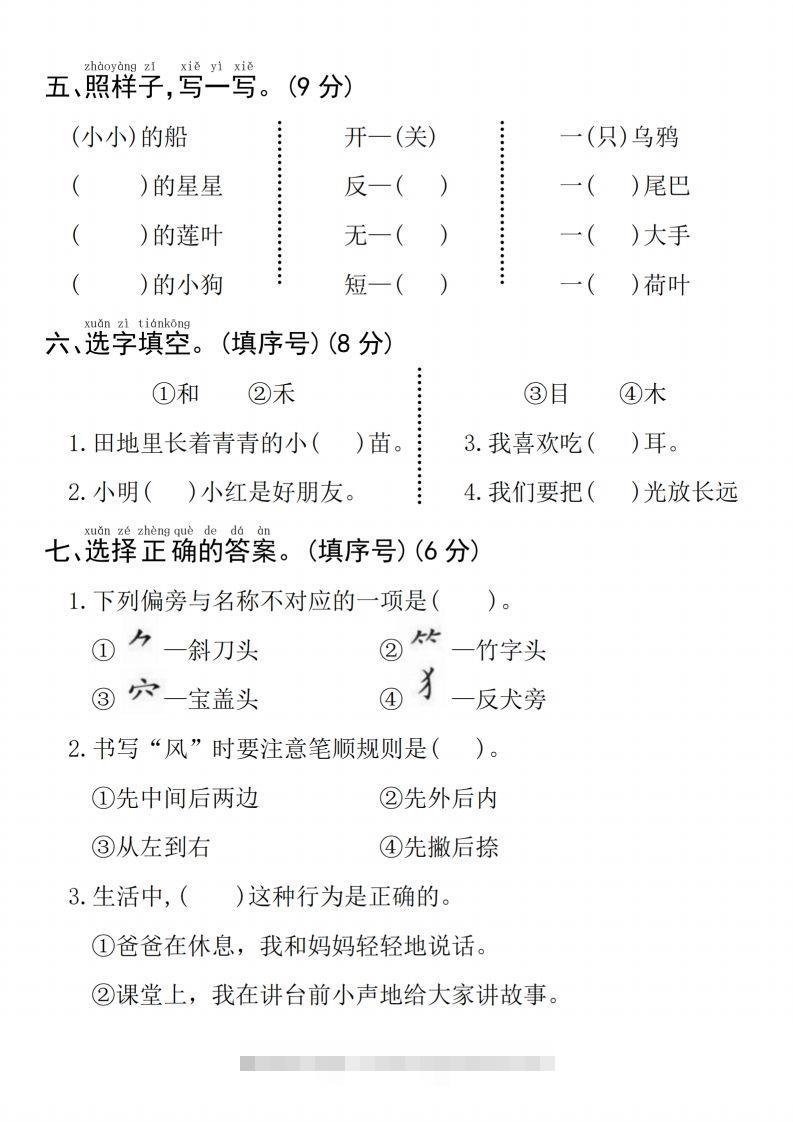图片[2]-24年一上语文名校真题期末测试卷–图片山羊-资源V站