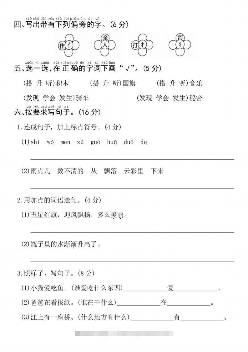 图片[2]-24年一上语文期末检测卷(3)-资源V站