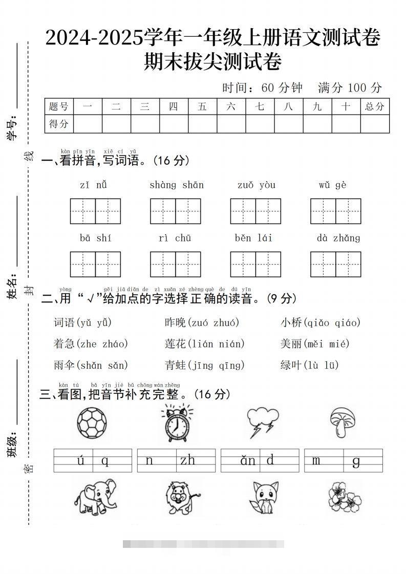 24年一上语文期末测试卷–子女-资源V站