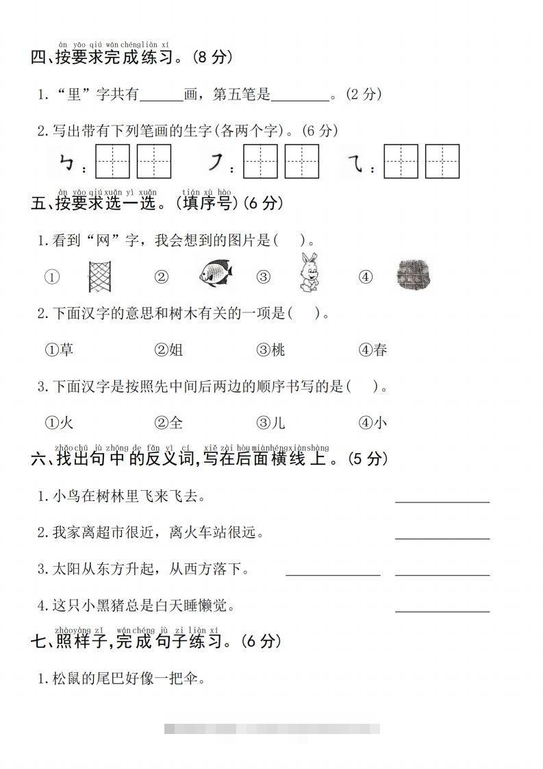 图片[2]-24年一上语文期末测试卷–子女-资源V站