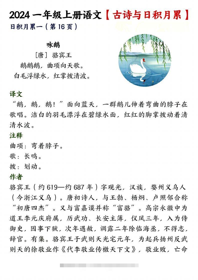 24年一上语文古诗与日积月累-资源V站