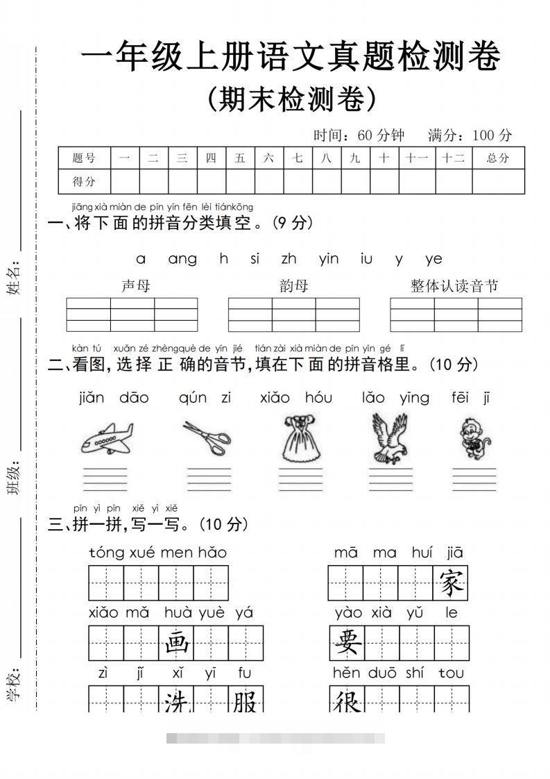 24年一上语文期末检测卷(2)-资源V站