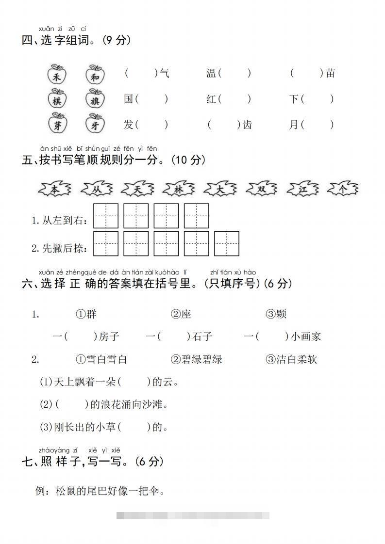 图片[2]-24年一上语文期末检测卷(2)-资源V站