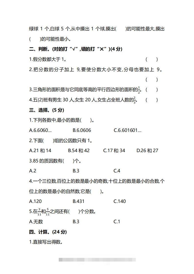 图片[2]-北师大版五上数学期末测试卷（一）及答案-小哥网