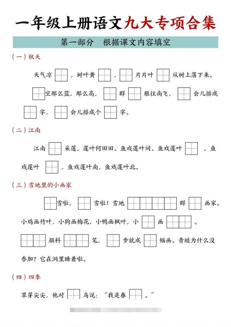24年一上语文九大专项合集-资源V站