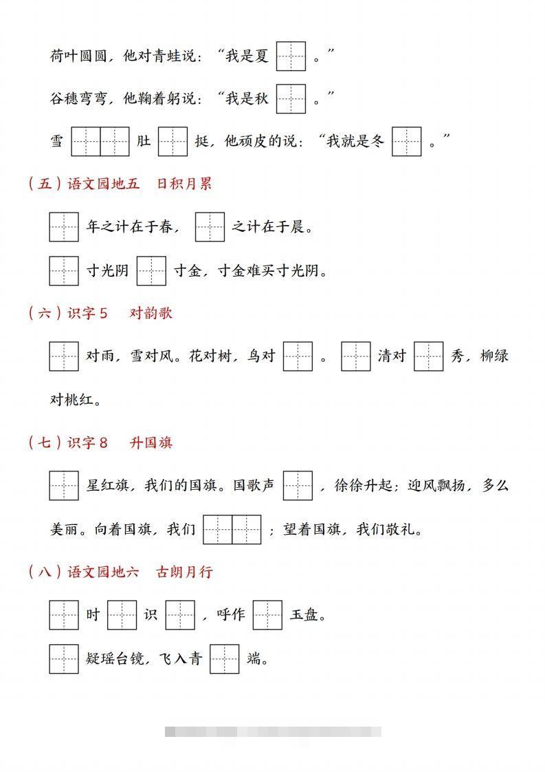 图片[2]-24年一上语文九大专项合集-资源V站