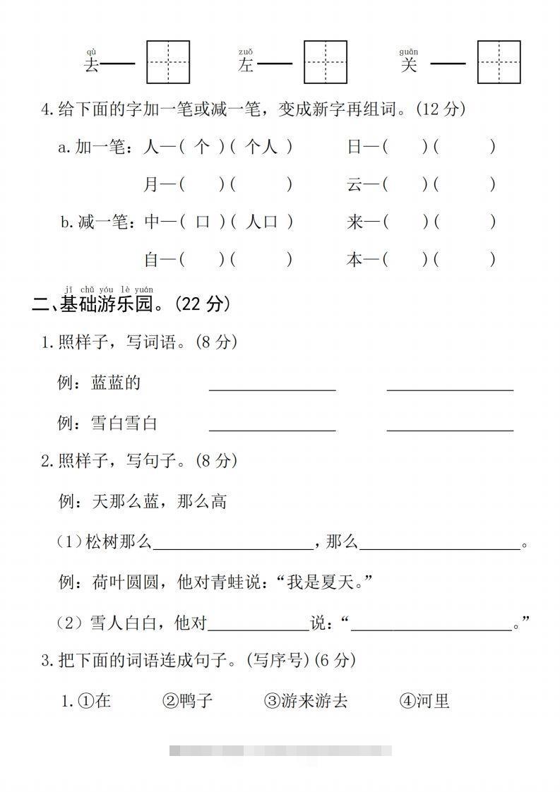 图片[2]-24年一上语文期末拔尖测试卷1-资源V站