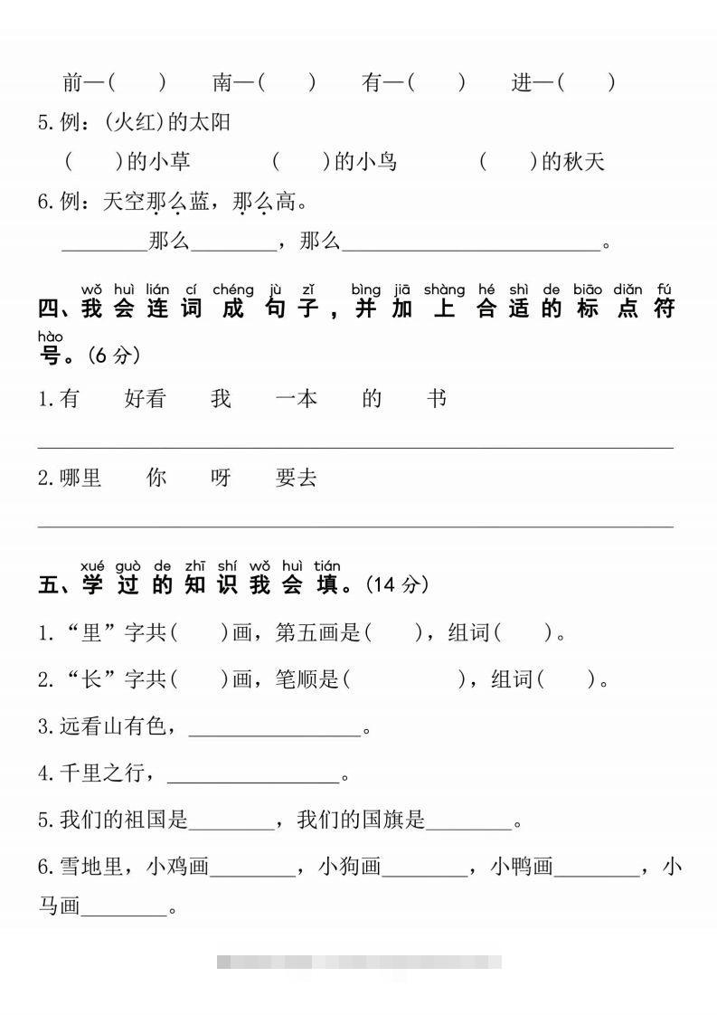 图片[2]-24年一上语文期末检测卷(1)-资源V站