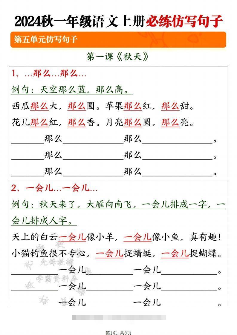 24年一上语文必练仿写句子-SY-小哥网