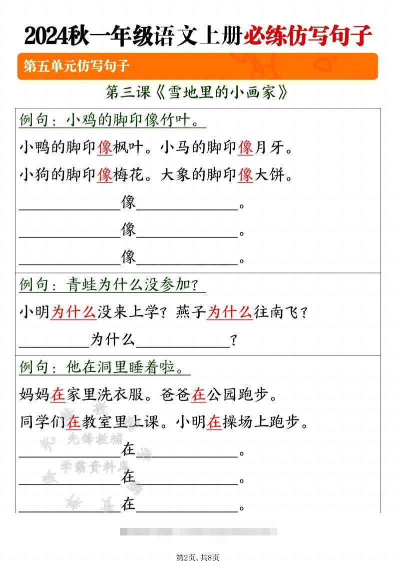 图片[2]-24年一上语文必练仿写句子-SY-小哥网