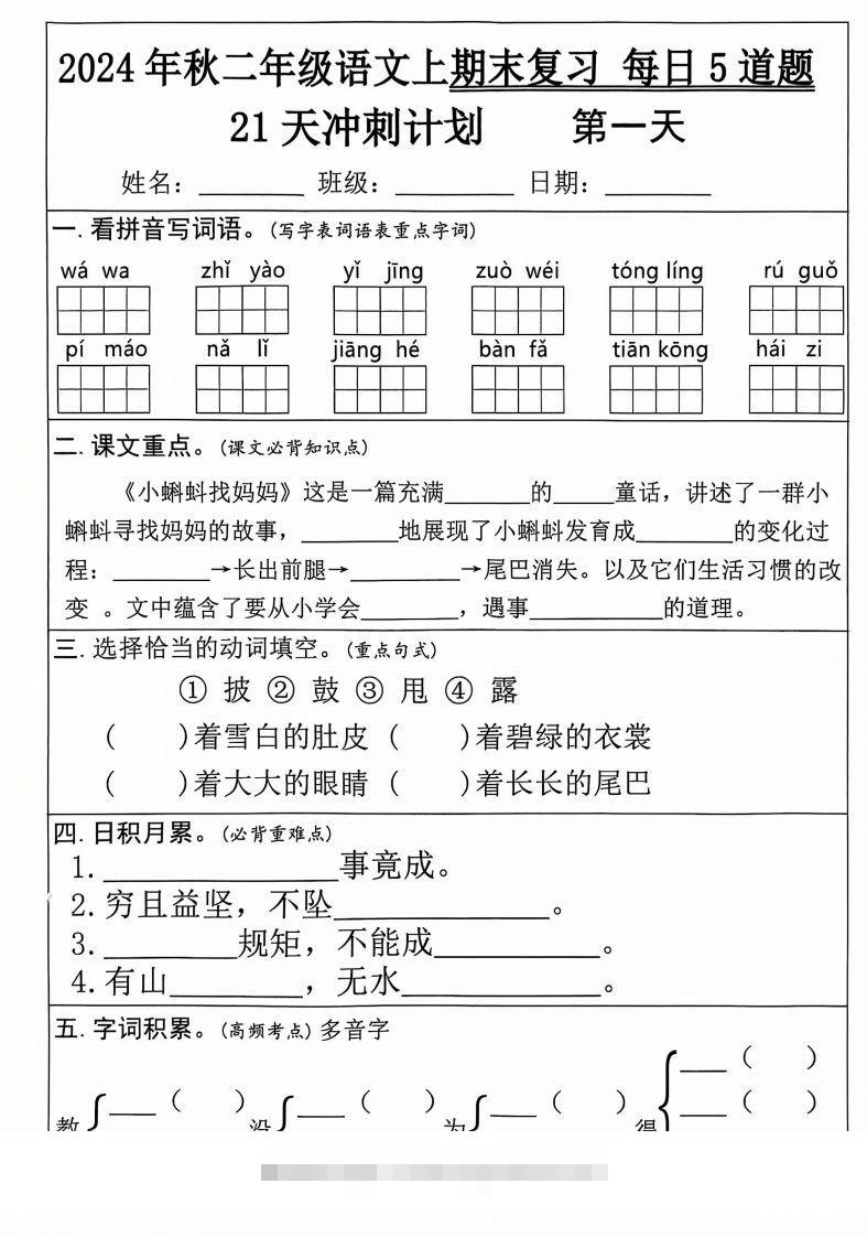 二年级上册语文期末21天冲刺计划-资源V站