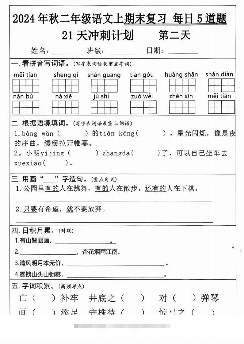 图片[2]-二年级上册语文期末21天冲刺计划-资源V站