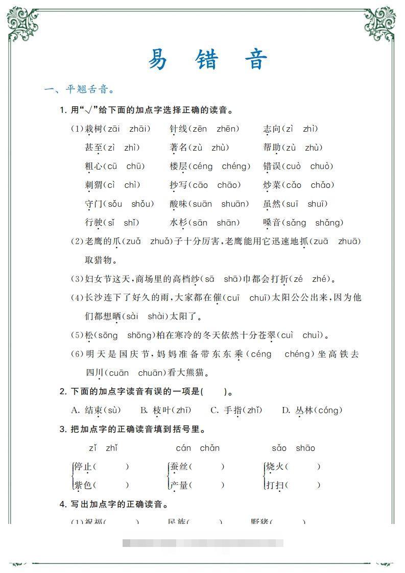 二年级语文上册【归类复习】-资源V站