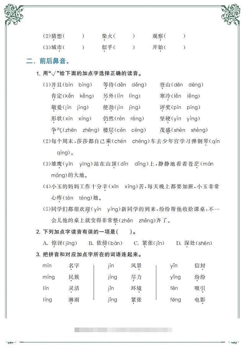 图片[2]-二年级语文上册【归类复习】-资源V站