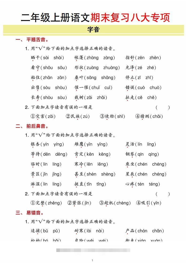二年级上册语文期末8大类归类复习（含诗词名句、课文理解）-资源V站
