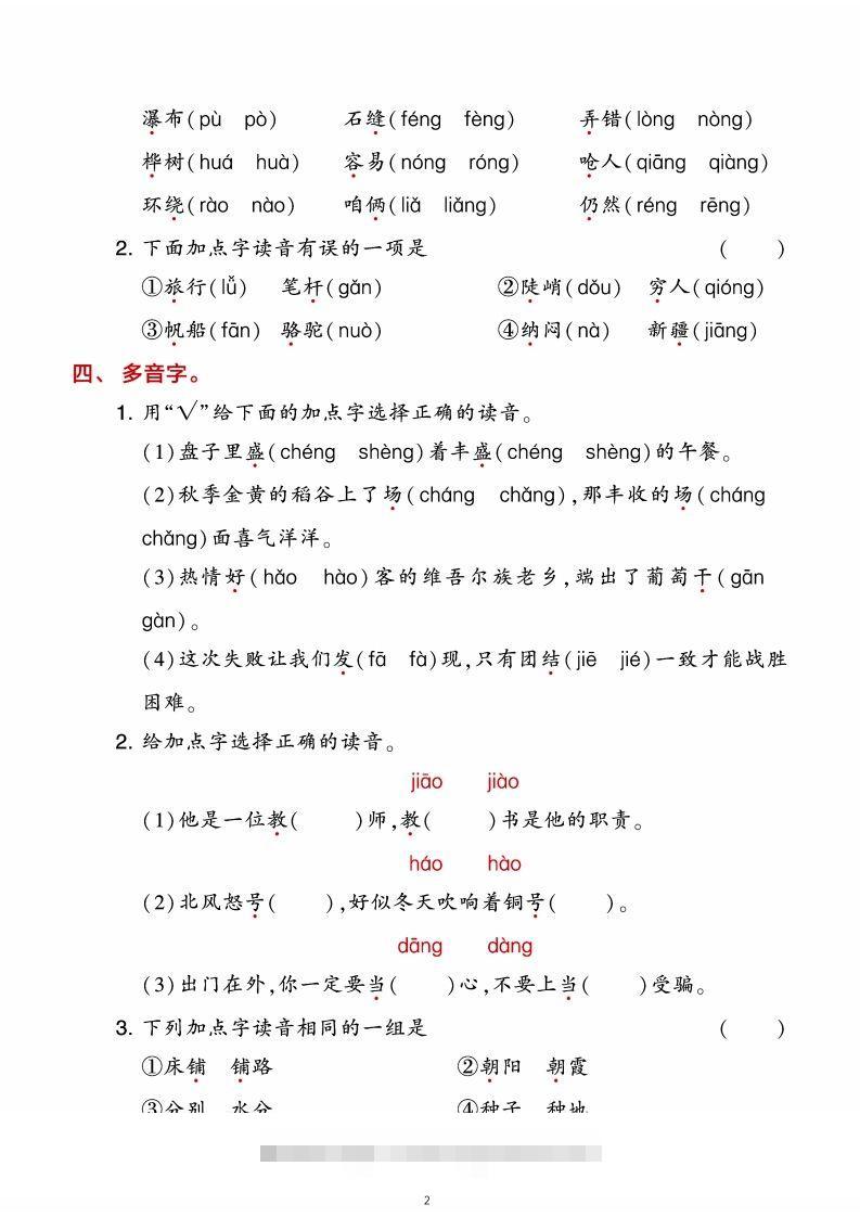 图片[2]-二年级上册语文期末8大类归类复习（含诗词名句、课文理解）-资源V站