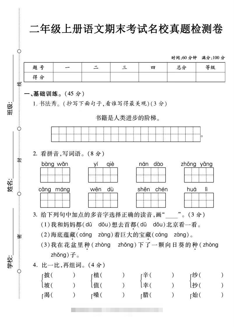 二年级上册语文期末测试卷(3)-资源V站