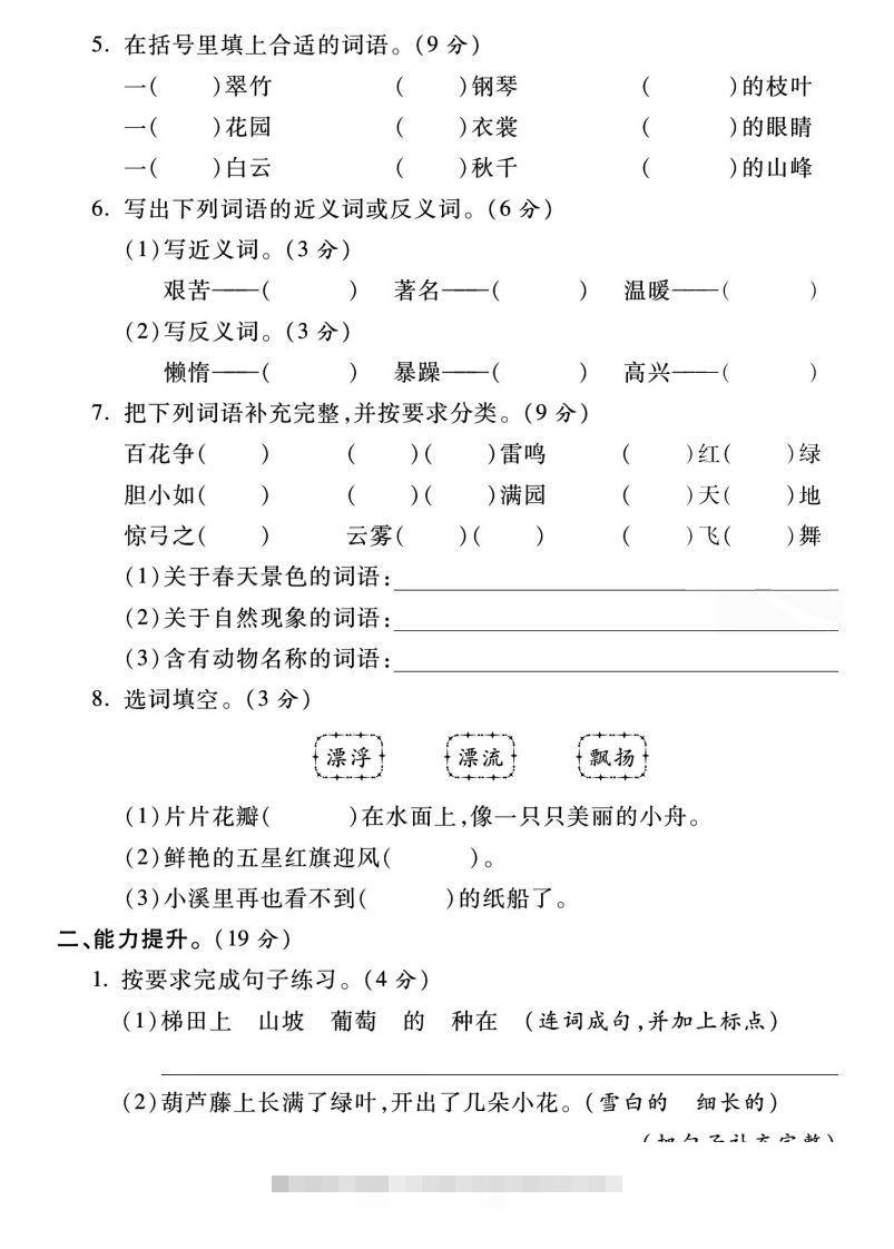 图片[2]-二年级上册语文期末测试卷(3)-资源V站