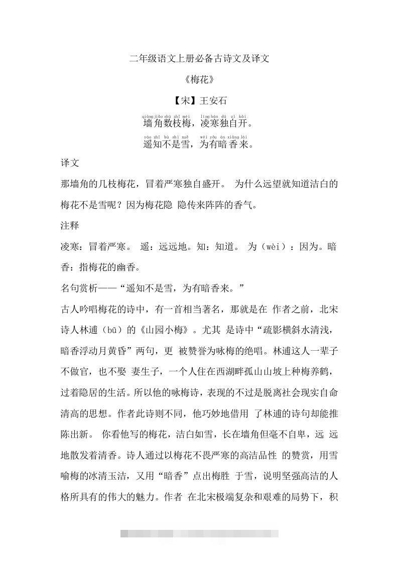 二年级语文上册必背古诗文及译文-资源V站