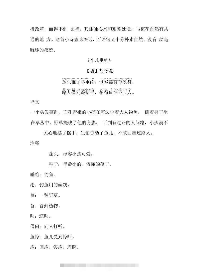 图片[2]-二年级语文上册必背古诗文及译文-资源V站