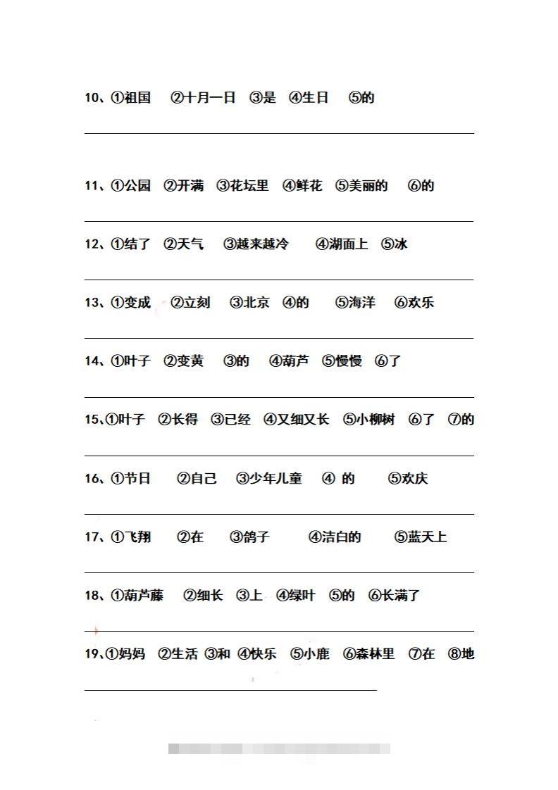 图片[2]-二上语文历年期末必考题连词成句练习题(2)-资源V站